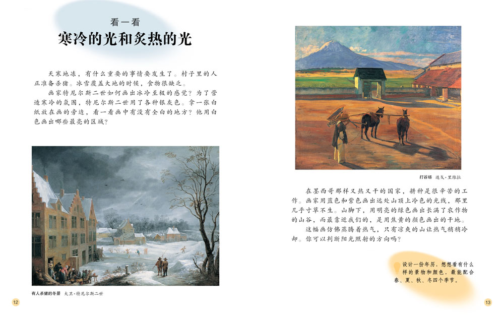 看光线 (06),绘本,绘本故事,绘本阅读,故事书,童书,图画书,课外阅读